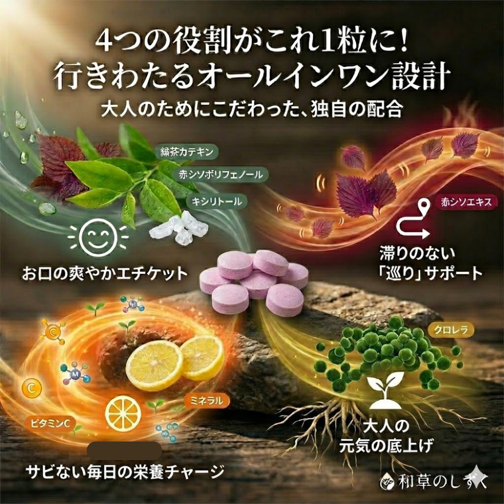 「一粒に、ここまで詰め込む必要はあったのか？」 和草のしずく・全成分に込めた「徹底的なこだわり」を公開。