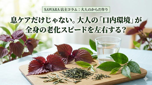 息ケアだけじゃない。大人の「口内環境」が全身の老化スピードを左右する？