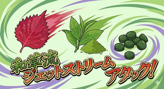 和草のジェットストリームアタック