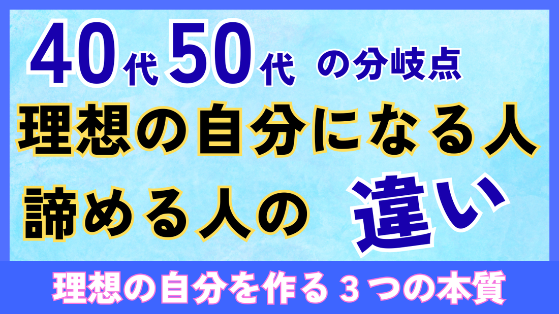 「理想の自分」の作り方。健康と美容を手に入れる、たった3つの本質。