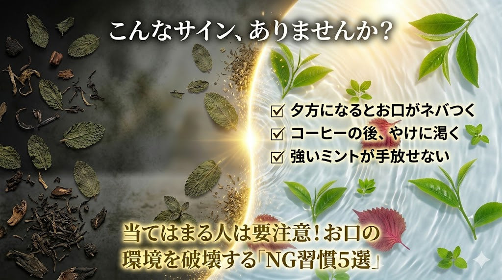 知らず知らずのうちにお口の環境を破壊してしまうNG習慣5選
