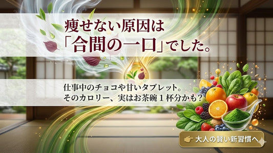「食事は減らしているのに…」大人のダイエットを邪魔する“意外な犯人”と、我慢しない新習慣