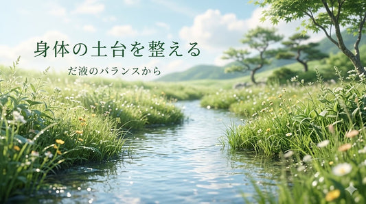 「サプリを飲む前に。身体の『巡りの水路（だ液）』を整えるべき3つの理由」