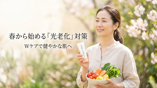 春から始める「光老化」対策。 肌に負担をかけない日焼け止めの選び方と、内側からのUVケア