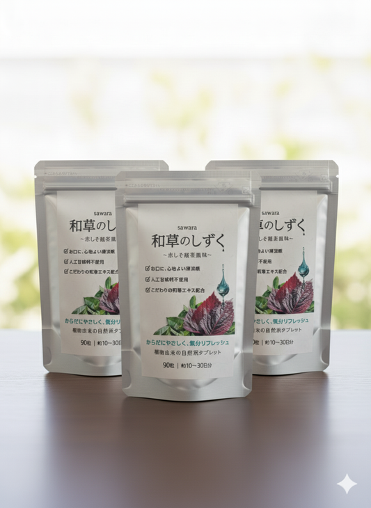 【一番人気/10%OFF】和草のしずく 3個セット